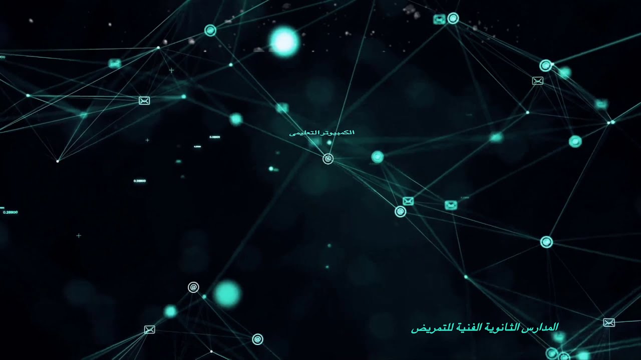 الدرس الاول للصف الثالث الثانوى للتمريض حاسب الى