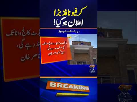 Curfew Imposed In South Waziristan From Tomorrow Breaking News 