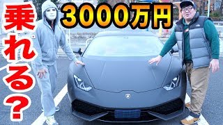 【3000万円の高級車】車高が超低いランボルギーニに130キロのデブは乗れるのか？！