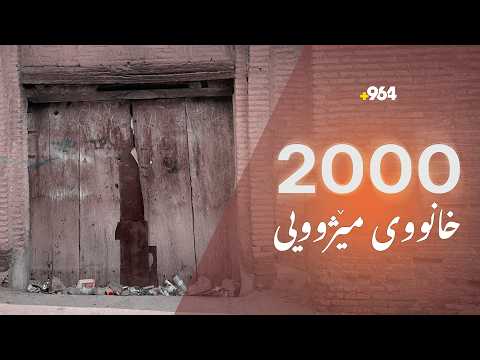 بۆ پاراستنی ناسنامەی شارەکە شوێنەواری سلێمانی دەیەوێت 2000 خانووی مێژوویی بکڕێتەوە