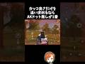 カッコ良さを追求するならAKのドット無しが1番カッコイイｗｗ【#荒野行動】# Knives Out #荒野アプデ #荒野8周年半で最大100連無料 #荒野夏祭り