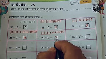 कक्षा 3 गणित का कार्यपत्रक 25+26|| karypatrk 25 aur 26 Pahal maths Workbook Class 3