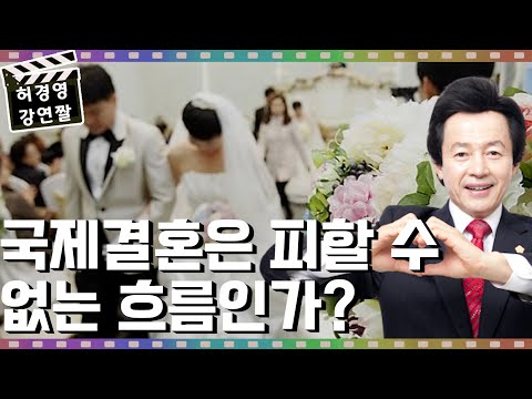 <strong>국제결혼이</strong> 고민인 한 남성에게 허경영이 해준 말