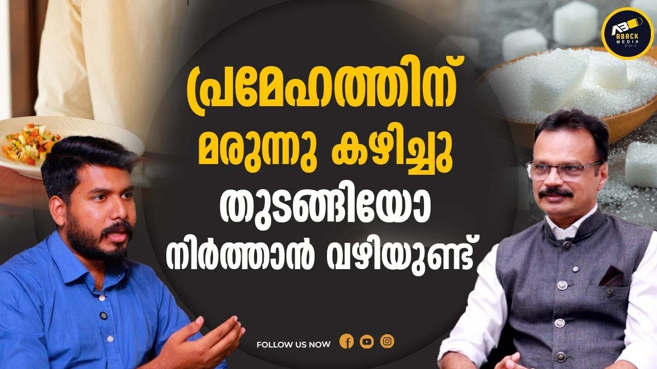 ചായ കുടിക്കുന്നത് വലിയ അപകടം  | Diabetes - Diagnosis and treatment