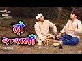    do shrabi  part 1    pannu films official