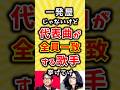 一発屋じゃないけど代表曲が全員一致する歌手挙げてけ #バンド #歌手 #shorts