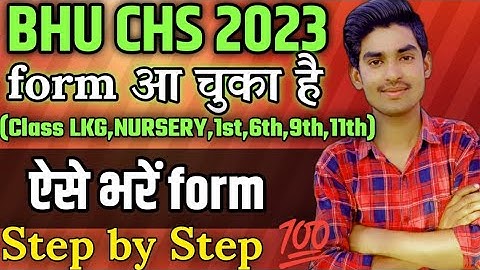 BHU CHS 6th,9th,11th Admission Online Form 2023 Kaise Bhare|How to fill CHS 2023 Form ?|Class 9,11,6