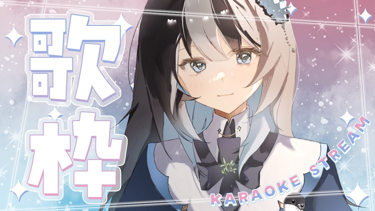 【#弾き語り配信】いっぱい弾き語るぞ。 #vsinger  #新人vtuber #まひるのひまラジ #歌枠