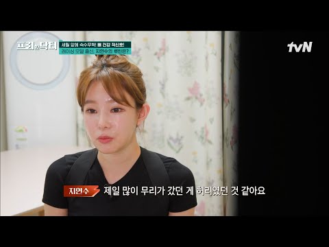 무서운 뼈 건강 적신호ㄷㄷ 레이싱 모델 출신 지연수의 루틴 <strong>점검</strong> #[tvN]프리한닥터M <strong>EP</strong>.98 | tvN 230417 방송