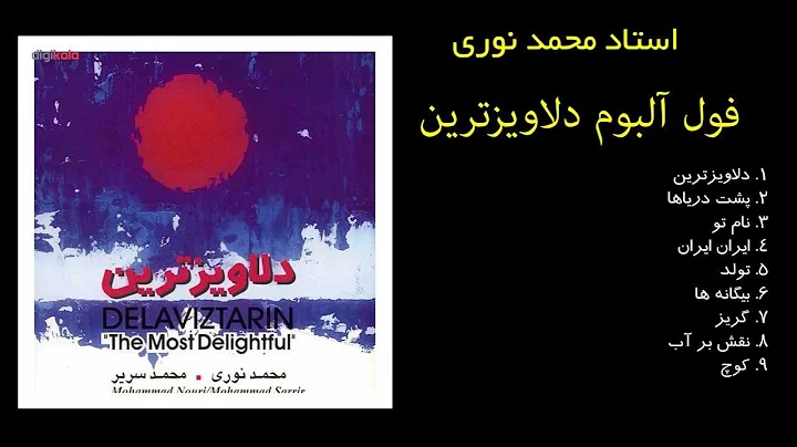 (Mohammad Nouri - Delaviztarin)