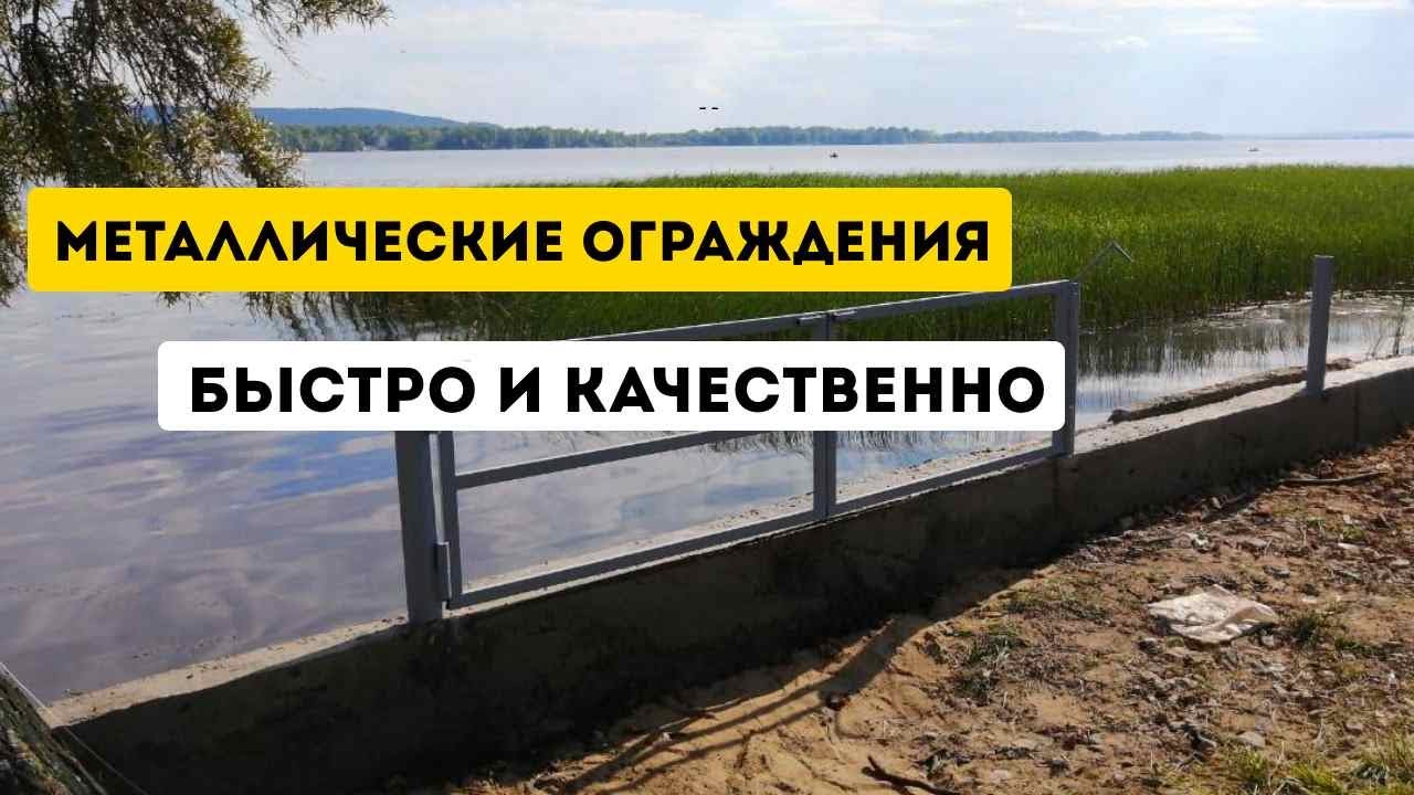 Установка ограждения на небольшом пирсе - YouTube