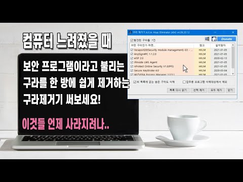 컴퓨터 느려졌을 때 프로그램 아무거나 막 지우지 말고 이것만 삭제하세요 