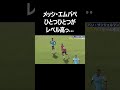 【PSG】メッシ・エムバペ ら ひとつひとつがレベル高い|#Shorts