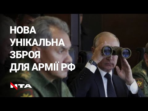 Путін нарощує силу: армію РФ підсилять новою унікальною зброєю.