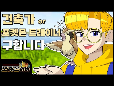 제대로 포켓몬 마을 만들기 시작함 ㅎ_ㅎ 모드 <strong>설치</strong> 꿀팁까지 담아봄! [<strong>마인크래프트</strong> 포켓몬서버 02]