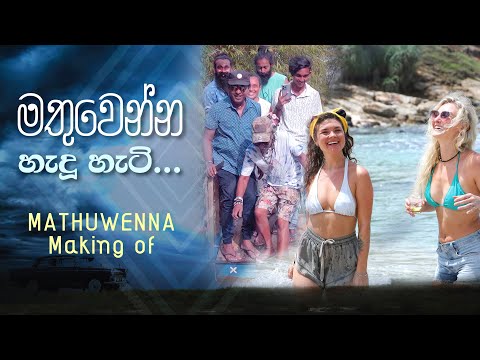 Making of the Diamond - රුවිතේ කතාව - "මතුවෙන්න"