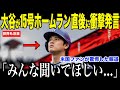 大谷翔平15号ホームラン直後に衝撃発言…パイレーツ戦後に米国ファンが騒然としたある言葉が話題【海外の反応 MLBメジャー 野球】