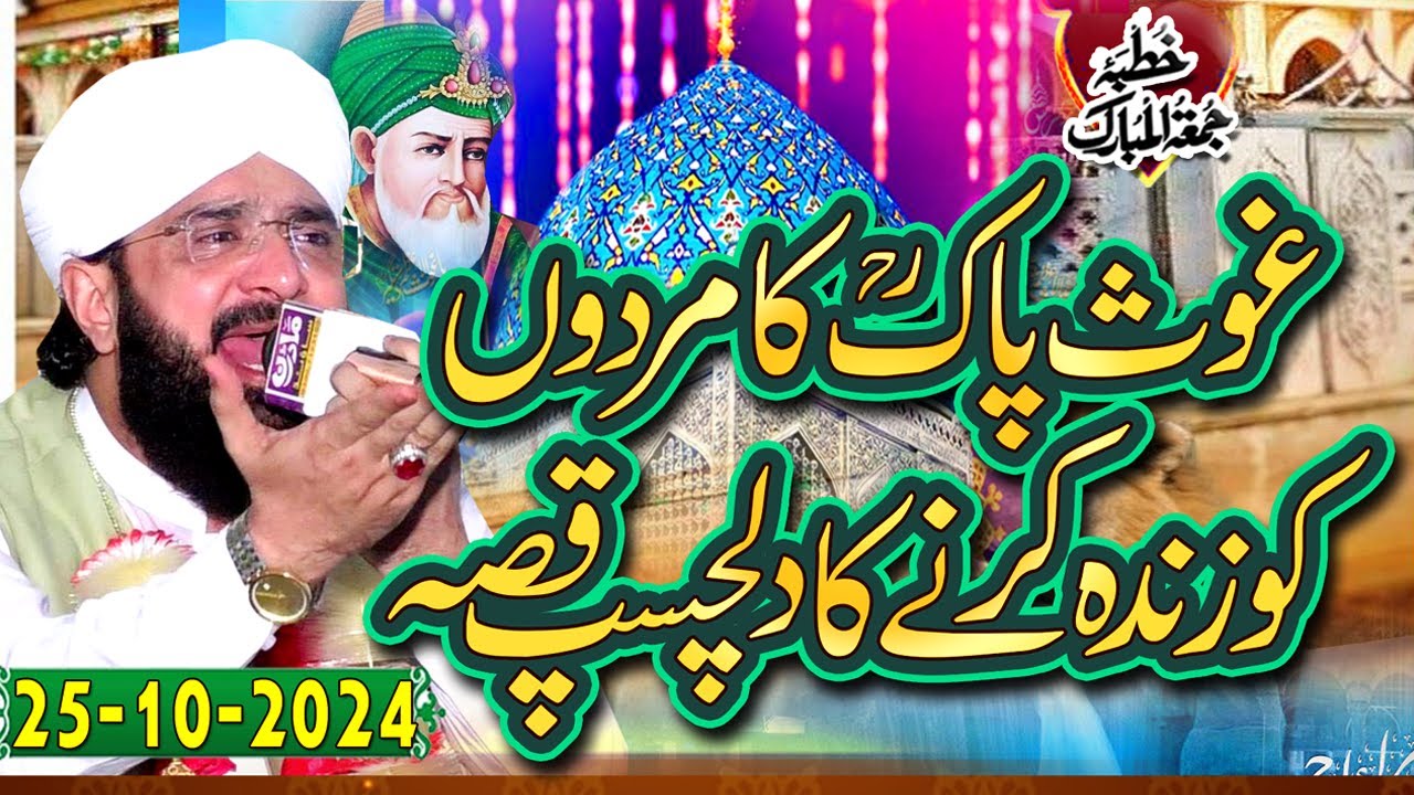 Azmat e Ghous e Azam R.A Imran Aasi Bayan 2024 By Hafiz Imran Aasi ...