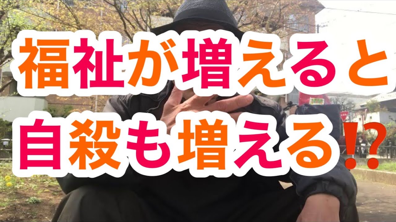 マンガヤの紙芝居 No.75＂余り福祉も行き過ぎると自殺者も増えてくる＂