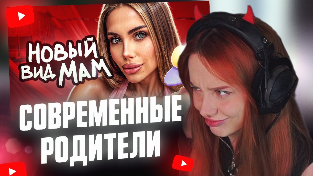 ФАСОЛЬКА СМОТРИТ: Современные Родители Сошли с УМА // Мейтыч