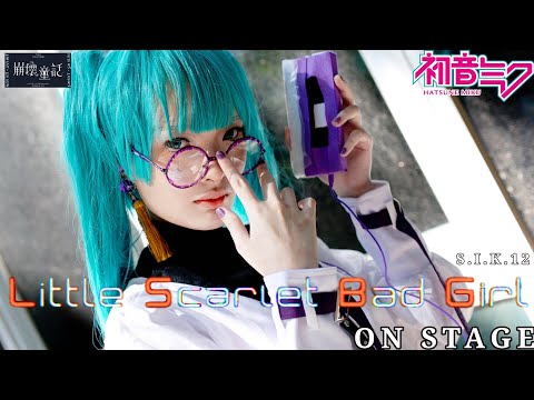 【Iris】Little Scarlet Bad Girl  [ON STAGE]｜SIK12