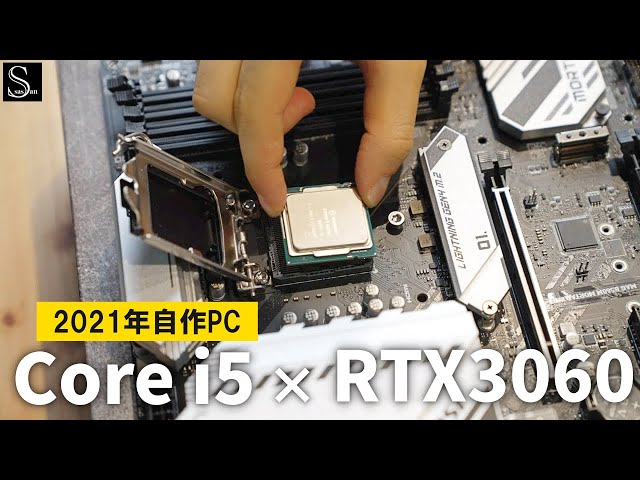 i5 × RTX3060】2021年最新スペックでゲーミングPC自作するぞ