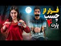 چالش فرار از چسب با مجازات سم پارت 4 Tape Escape Challenge Part 4 