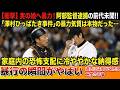 【衝撃・速報】巨人・阿部慎之助監督が現行犯逮捕・実の娘へ暴力…澤村ひっぱたき事件からやっぱりの声、過去に同じ女性と二度の不倫やばい父親だった！！※実際の映像