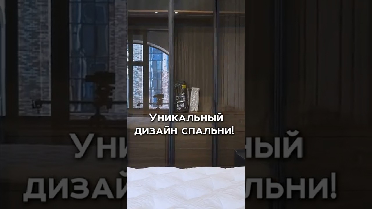 УНИКАЛЬНЫЙ ДИЗАЙН СПАЛЬНИ! 