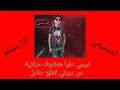سامر المدني مهرجان انا عمكم