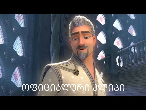 ამ მადლობას ვიღებ?! - ჯადოსნური ნატვრა