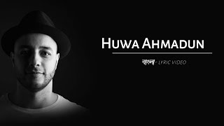 Maher Zain - Huwa Ahmadun | Vocals Only ماهر زين -  هو أحمدٌ | بدون موسيقى | Nour Ala Nour - বাংলা। Resimi