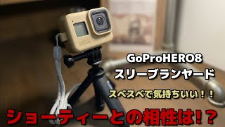 【GoPro HERO8】 スリーブランヤードつけたら、ショーティーとの相性は・・・