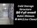 #cold storage#cold storage kya hota hai#cold storage refrigeration system