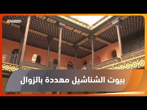 بابل بيوت الشناشيل في مدينة الحلة مهددة بالزوال بسبب الإهمال ومطالبات بضرورة الحفاظ عليها