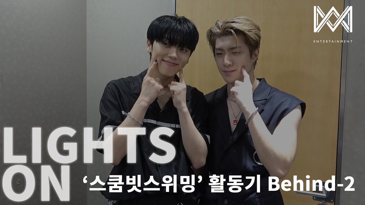 [LIGHTS ON] Ep.73 '스쿰빗스위밍' 활동기 Behind-2