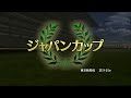 【最終予想】2020ジャパンカップ!