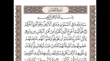 سورة الحشر مكتوبة / رعد الكورد    Surah Hashar Full By Ra'd Al Kurd
