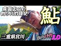 【鮎釣り】三重県宮川で第四のラインを使ってみた 森園正二の釣りバカ日記20