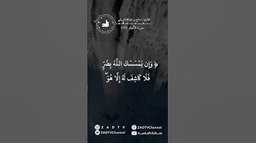 ما تيسر من سورة الأنعام ( ١٧ ) - تلاوة خاشعة