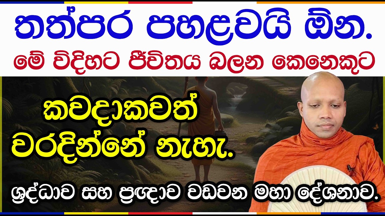 සිත දමනය කිරීම තුළින් ලබන අසිරිමත් නිවන් සුවය | Hasalaka Seelawimala Thero | 3044