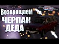 ВОЗВРАЩАЕМ ЧЕТВЕРКУ ДЕДА НА ДАЧУ [CITY CAR DRIVING]