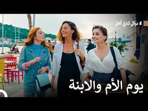 اليوم هو أسعد يوم - الماضي العزيز