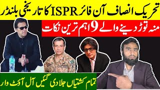 **PTI&#39;s Mouth-Breaking Reply To ISPR Lies** 9 Important Points Raised By PTI