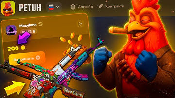 ДАЕТ ЛИ PETUH С ЛОУ БАЛАНСА? ДЕПНУЛ 2000 РУБЛЕЙ И ПРОВЕРИЛ САЙТ! ПЕТУХ РЕАЛЬНО ЖЕСТКО ВЫДАЕТ!