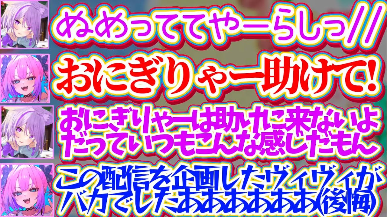 【おかヴィヴィ】BAN覚悟でおかゆんと『やーらし配信』した結果、全力でチャンネルを壊滅させにくるおかゆんに企画を後悔するヴィヴィw【ホロライブ切り抜き/綺々羅々ヴィヴィ/猫又おかゆ】