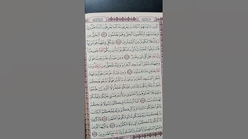 تلاوة صفحة 23 من سورة البقرة | القارئ | يوسف الأغبري #اكسبلور #قران_كريم