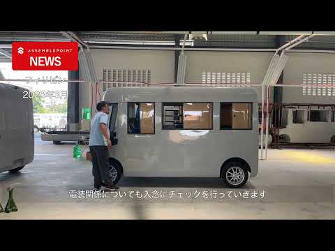 【AP】【NEWS】日本発のEVバス「スマートバス」がいよいよ日本輸出へ向けて準備開始（2023年3月下旬フィリピン）