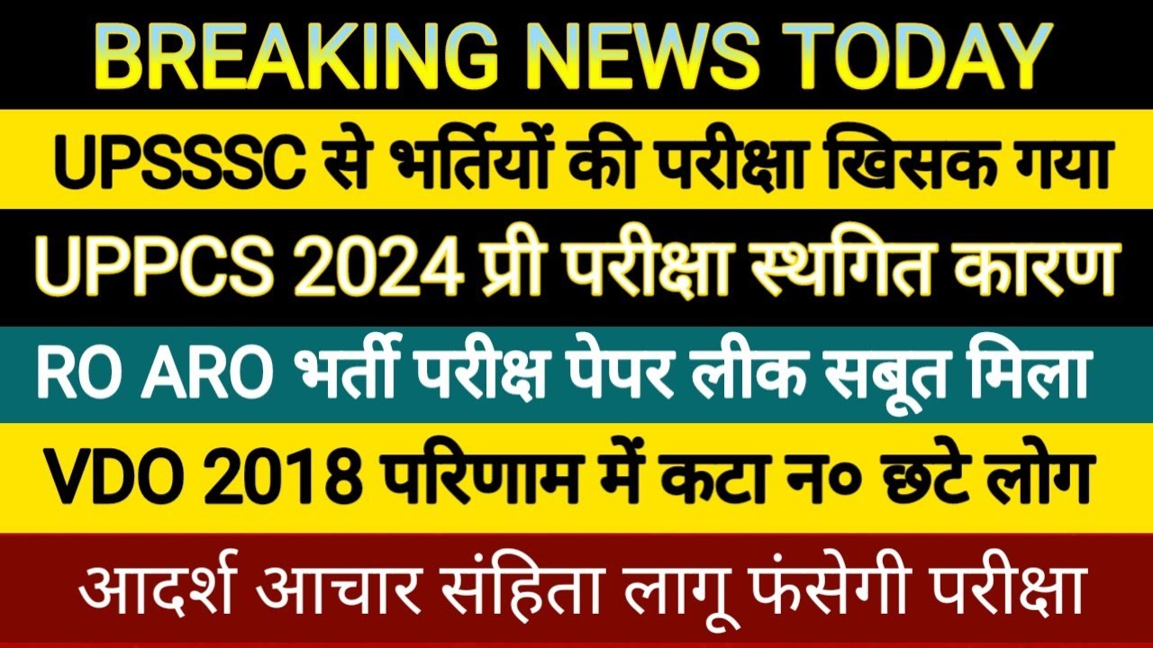 uppcs-prelims-exam-2024-postponed-upsssc-exam-date-2024-ro-aro-exam
