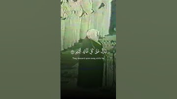 وتوكل علي العزيز الرحيم آيات مرعبة بصوت الشيخ علي جابر من أخر سورة الشعراء